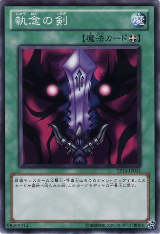 File:SwordofDeepSeated-TP13-JP-C.jpg