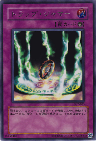 File:TrapJammer-307-JP-R.png