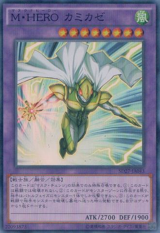 File:MaskedHERODivineWind-SD27-JA-SR.png