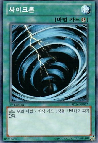 File:MysticalSpaceTyphoon-SD26-KR-C-1E.png