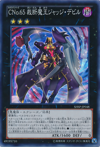 File:NumberC65KingOverfiend-SHSP-JP-SR.png