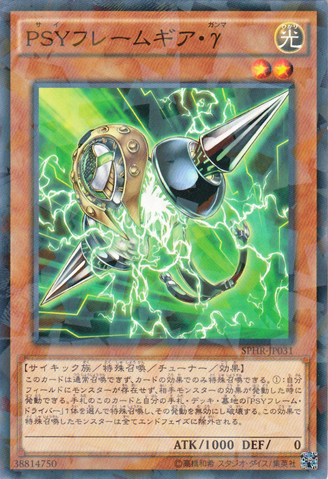 File:PSYFramegearGamma-SPHR-JP-NPR.png