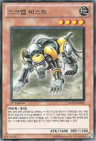 File:ScrapBeast-DREV-KR-R-1E.jpg