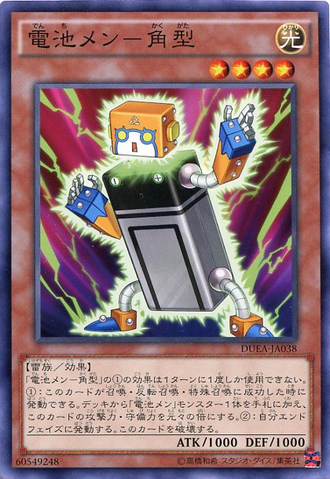 File:Batteryman9Volt-DUEA-JA-C.png