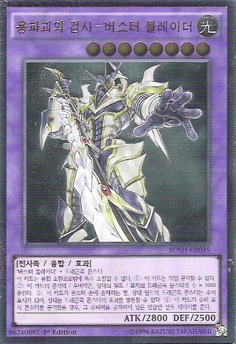 File:BusterBladertheDragonDestroyerSwordsman-BOSH-KR-UtR-1E.png