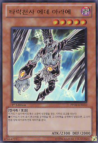 File:DarklordEdehArae-PP06-KR-UR-1E.png