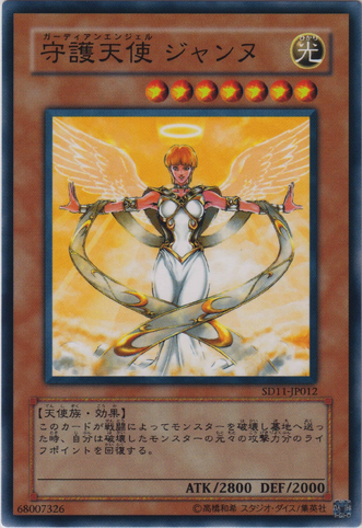File:GuardianAngelJoan-SD11-JP-C.png