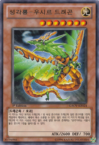 File:HieraticDragonofAsar-GAOV-KR-R-1E.png