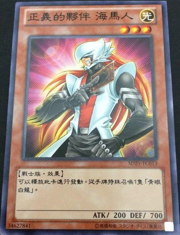 File:Kaibaman-SD25-TC-C.png