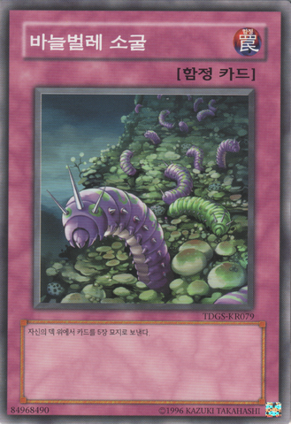 File:NeedlebugNest-TDGS-KR-C-UE.png