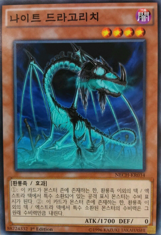 File:NightDragolich-NECH-KR-C-1E.png