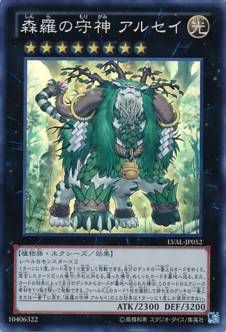 File:AlseitheSylvanHighProtector-LVAL-JP-SR.png