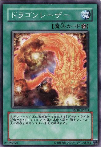 File:DragonLaser-TSHD-JP-C.jpg
