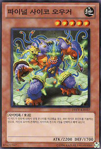 File:FinalPsychicOgre-DREV-KR-NR-UE.jpg
