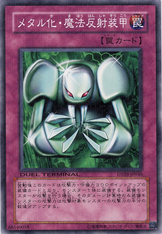 File:Metalmorph-DT03-JP-DNPR-DT.png