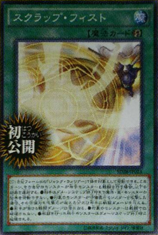 File:ScrapFist-SD28-JP-OP.png