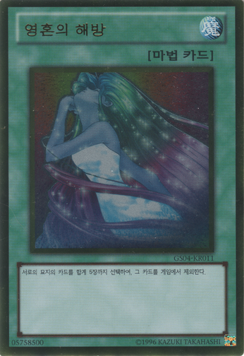 File:SoulRelease-GS04-KR-GUR-UE.png
