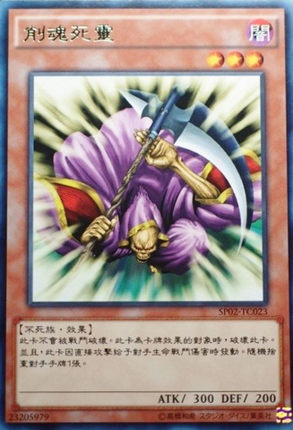 File:SpiritReaper-SP02-TC-R.png