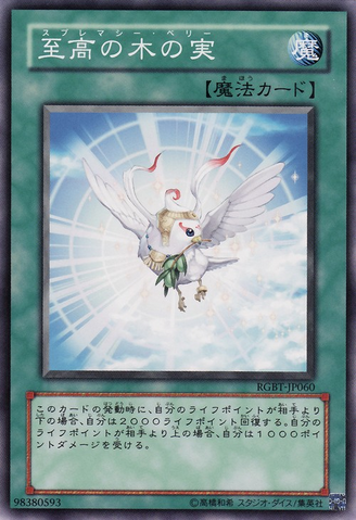 File:SupremacyBerry-RGBT-JP-NR.png