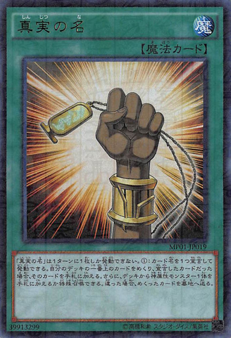 File:TheTrueName-MP01-JP-MLUR.png