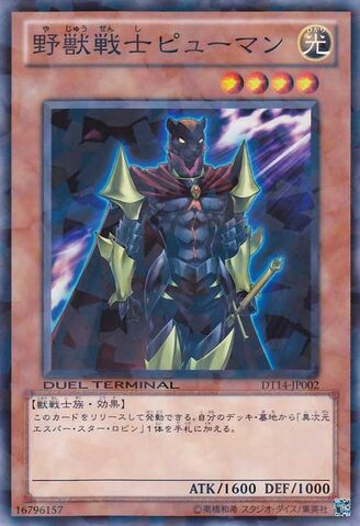 File:BeastWarriorPuma-DT14-JP-DNPR-DT.jpg