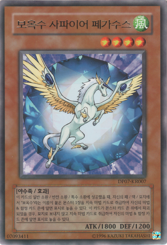 File:CrystalBeastSapphirePegasus-DP07-KR-R-UE.png