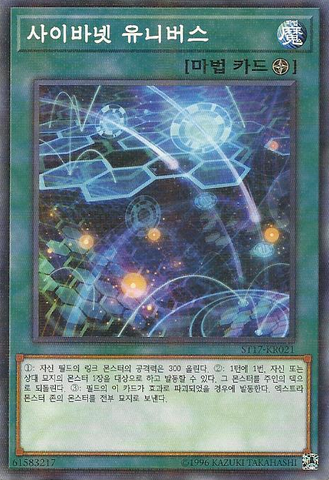File:CynetUniverse-ST17-KR-NPR-UE.png