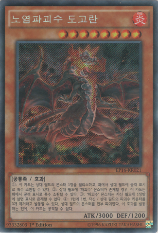 File:DogorantheMadFlameKaiju-EP16-KR-ScR-1E.png