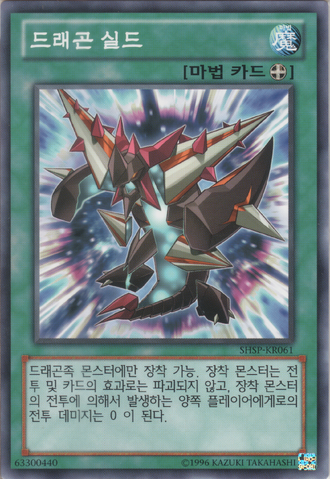 File:DragonShield-SHSP-KR-C-UE.png