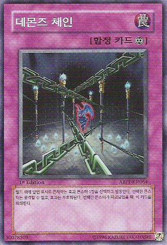 File:FiendishChain-ABPF-KR-SR-1E.png