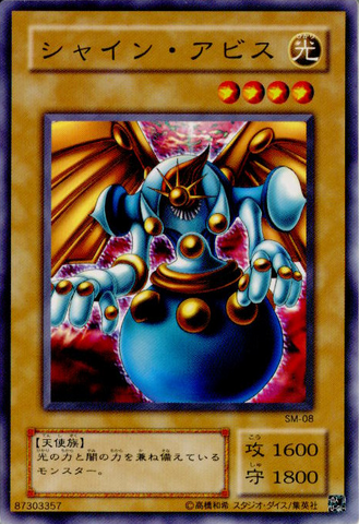 File:ShiningAbyss-SM-JP-C.png