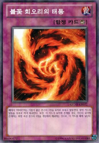 File:BurgeoningWhirlflame-GENF-KR-C-UE.png
