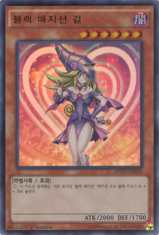 File:DarkMagicianGirl-MVP1-KR-UR-1E.png