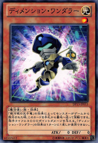 File:DimensionWanderer-DP13-JP-C.png