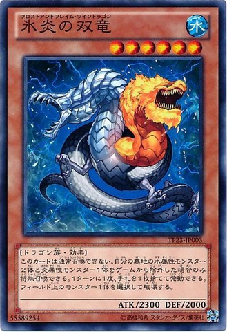 File:FrostandFlameDragon-TP23-JP-C.png