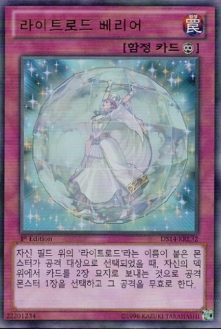File:LightswornBarrier-DS14-KR-UR-1E.png