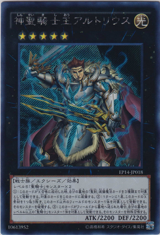 File:SacredNobleKnightofKingArtorigus-EP14-JP-ScR.png