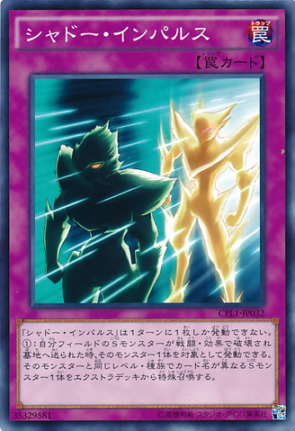 ファイル:ShadowImpulse-CPL1-JP-C.png