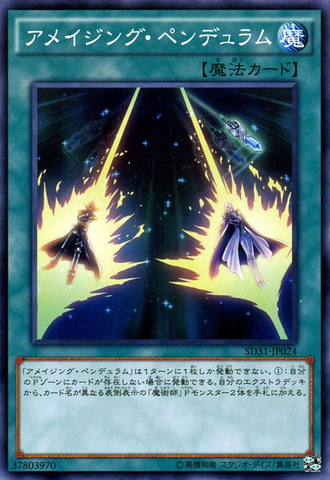 File:AmazingPendulum-SD31-JP-C.png