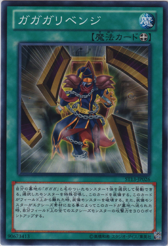 File:Gagagarevenge-ST13-JP-C.png