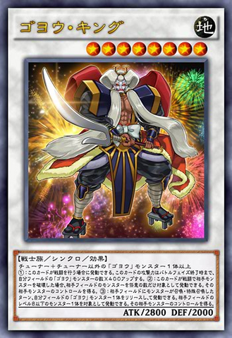 File:GoyoKing-JP-Anime-AV.png
