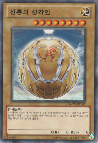 File:HieraticSealoftheSunDragonOverlord-GAOV-KR-C-UE.png