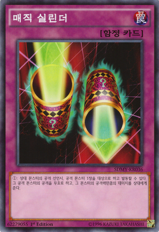 File:MagicCylinder-SDMY-KR-C-1E.png