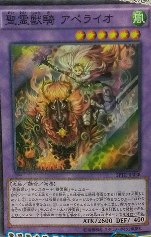 File:RitualBeastUltiApelio-SPTR-JP-OP.png