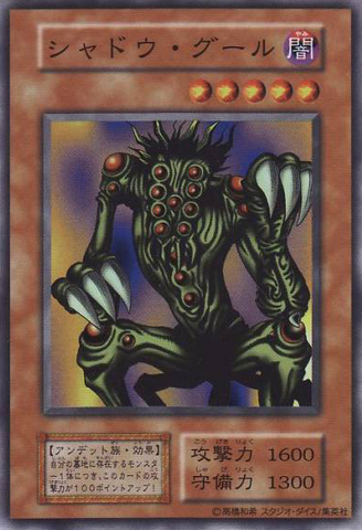 File:ShadowGhoul-V6-JP-SR-Reprint.png