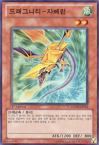 File:DragunityJavelin-HA04-KR-SR-1E.jpg
