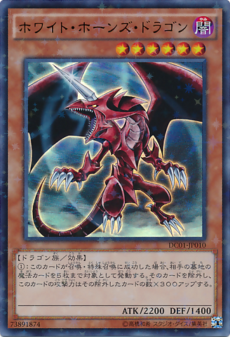 File:WhiteHornedDragon-DC01-JP-UPR.png