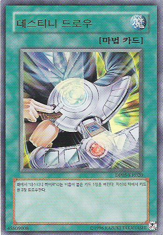 File:DestinyDraw-DP05-KR-UR-UE.png