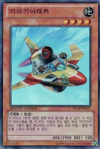 File:Geargiattacker-DS14-KR-UR-LE.png