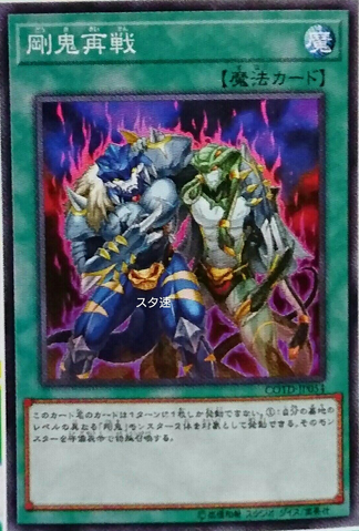 File:GoukiReMatch-COTD-JP-OP.png